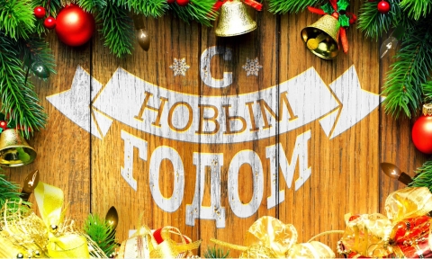 С Днём защитника Отечества!