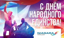 С днём народного единства!
