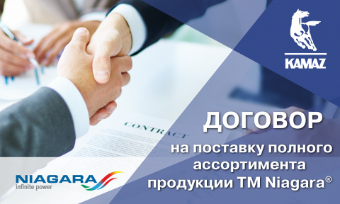 Заключен договор с ООО «Автозапчасть КАМАЗ»
