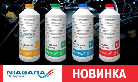 У нас новинка — концентраты антифризов NIAGARA