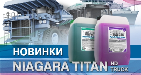 Titan HD и Titan Truck