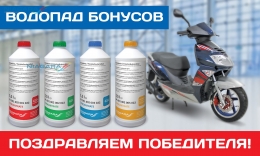  Поздравляем победителя акции «Водопад бонусов от Niagara»
