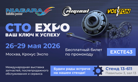 Выставка СТО EXPO 2026: ждем Вас на нашем стенде!