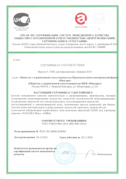 Сертификат ГОСТ ISO 9001-2015