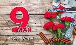 Поздравляем с Днем Победы!