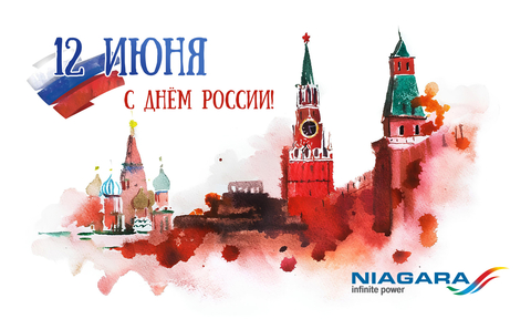 С Днём России!